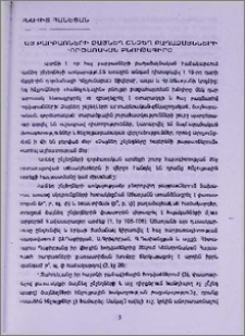 Հայ բարբառների ձայնեղ շնչեղ բաղաձայնների գործառական բնութագիրը