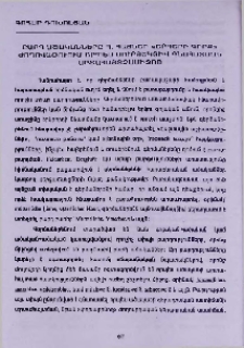 Բարդ ածականները Հ.Հայնեի «Երգերի գիրք» ժողովածուում որպես սուբյեկտիվ գնահատման արտահայտչամիջոց
