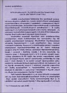 Բաղաձայնների հնչյունափոխությունը հայոց տեղանուններում