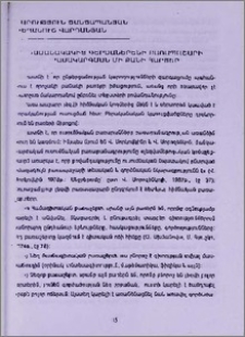 ժամանակակից գերմաներենի բառապաշարի դասակարգման մի քանի հարցեր