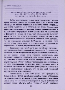 Модальный зачин как обязательный компонент ораторской речи (на материале речи В. Вильсона)