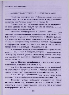 Акцентологическая интерференция