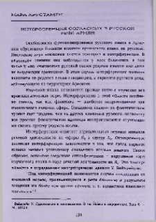 Интерференция согласных в русской речи армян
