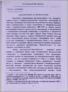 Маньеризм в литературе