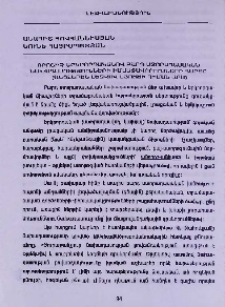 Որոշիչ երկրորդական բարդ ստորադասական նախադասությունների իմաստավորումների հարցը (անգլերեն լեզվով նյութի հիման վրա)