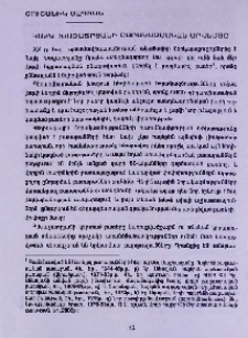 Հայկ Խաչատրյանի բառակազմական արվեստը