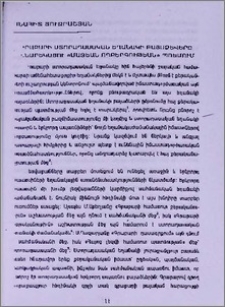 Գրաբարի ստորադասական եղանակի բայաձևերը Գ.Նարեկացու «Մատեան ողբերգութեան» պոեմում