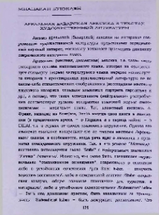 Ареальная баварская лексика в текстах художественной литературы