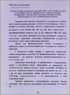 Сопоставительная фонетика английского и армянского языков и некоторые вопросы правописания армянских фамилий в английском языке