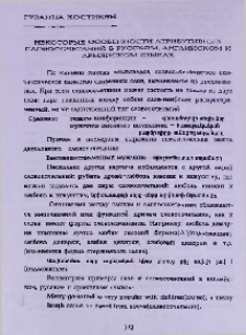 Некоторые особенности атрибутивных словосочетаний в русском, английском и армянском языках