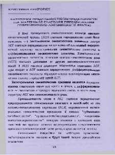 Категория предельности /непредельности (на материале глаголов передвижения современного английского языка)