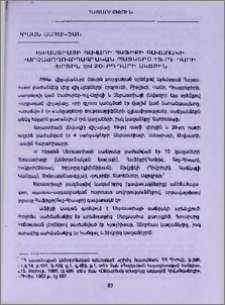 Աեբաստիայի գավառի Հաֆիքի գավառակի վարչաժոդովրդագրական պատկերը 19-րդ դարի վերջին և 20-րդ դարի սկզբին