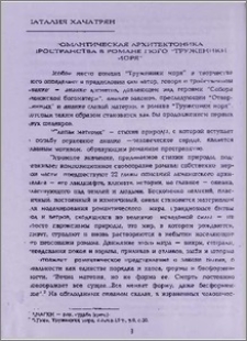 Романтическая архитектоника пространства в романе Гюго "Труженики моря"