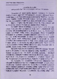 Լևոն Շանթի «Ինկած բերդի իշխանուհին» դրաման