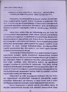 Լիբանանահայ մամուլի ոճական, ժանրային փոփոխությունները 1990 -ականներին