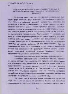 Сопоставление глагольного вида в английском, русском и армянском языках