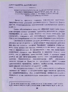 Синтагматическая характеристика качественных наречий на -О, -Е в сопоставлении с качественными прилагательными