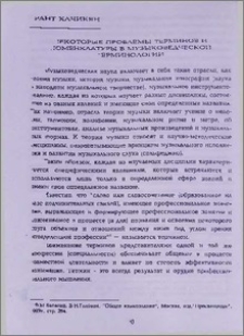 Некоторые проблемы терминов и номенклатуры в музыковедческой терминологии