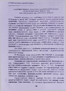 Морфемный анализ однокоренных лексических единиц (на материале английского языка)