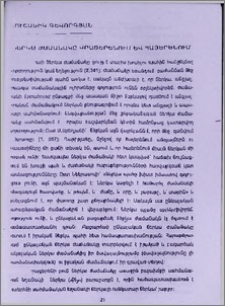 Ներկա ժամանակը վրացերենում և հայերենում