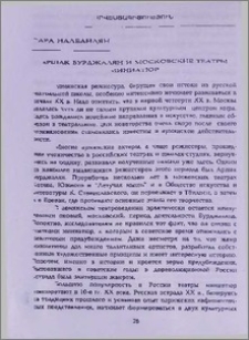 Аршак Бурджалян и московские театры миниатюр