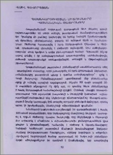 Բեմանկարչության միտումները պայմանական թատրոնում