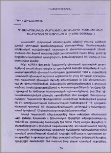 Գիտակրթական բարեփոխումները Հայաստանի Հանրապետությունում (1990-2003թթ.)