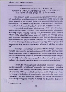 Հայ դեմոկրատական միտքն ու գաղթի և պանդխտության հիմնահարցերը XIX դարի 70-80-ական թվականներին
