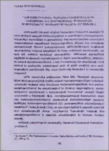 Հայ-ամերիկյան հարաբերությունների կայացման և զարգացման հիմնական միտումները հետխորհրդային շրջանում