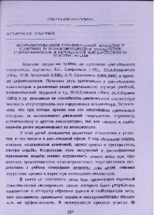 Формирование правильной ходьбы у слепых и слабовидящих младших школьников в процессе физического воспитания