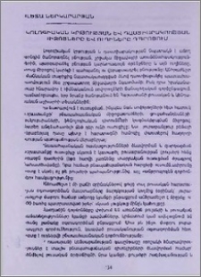 էկոլոգիական կրթության և դաստիարակության միջոցները և ուղիները դպրոցում