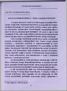 Համանվագայնություն՝ բազմաձայնությամբ