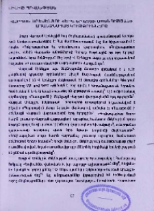 Վարդան Արևելցու «Երգ երգոցի մեկնության» առանձնահատկությունները