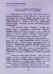 Поэтический мир Тютчева (к 200-летию со дня рождения)