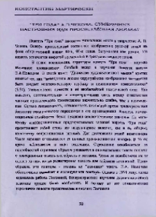 "Три года" А. П. Чехова. Сумеречные настроения или просветленная лирика?