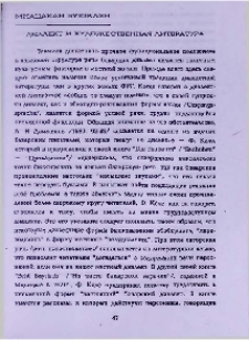 Диалект и художественная литература