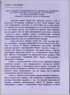 Некоторые особенности перевода романа М. А. Булгакова "Мастер и Маргарита" на армянский язык (Образы солнца и луны в пейзаже)