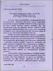 Հայ դեմոկրատական միտքն ու կնոջ ազատագրության խնդիրը 19-րդ դարի 70-80-ական թթ.