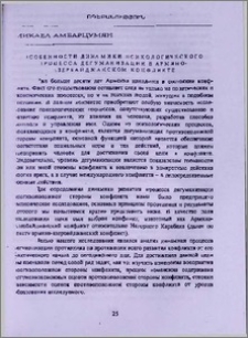 Особенности динамики психологического процесса дегуманизации в армяно-азербайджанском конфликте