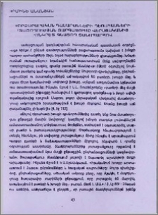 Փորձարարական դասարանների դեռահասների մտածողության զարգացումը վերացականից կոնկրետ գնացող ճանապարհով