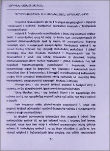 Դեպրիվացիան և մանկատան երեխաները
