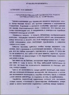О художественной ценности работ карикатуриста А. Сарухана