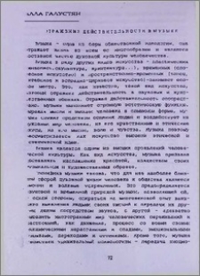 Отражение действительности в музыке