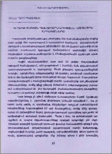 Գեղագիտական դաստիարկության ազգային ասպեկտները