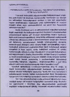 Դպրոցականների իրավական դաստիարակության արդի խնդիրները