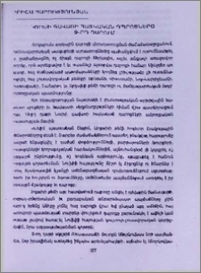 Նուխի գավառի հայկական դպրոցները 19-րդ դարում