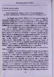 Արևմտահայ պատմական ողբերգության գեղարվեստական առանձնահատկությունները
