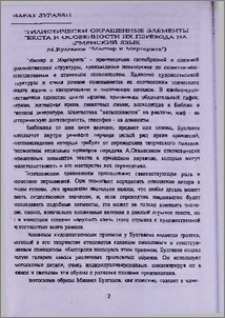 Стилистически окрашенные элементы текста и особенности их перевода на армянский язык (М. Булгаков "Мастер и Маргарита")