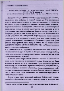 "Преступление" и "наказание" на рубеже XX-XXI- го веков (к проблематике романа Дж. М. Кутзее "Бесчестье")