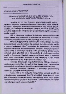 Արևելահայերեն և արևմտահայերեն. մերձեցման հնարավորություններ